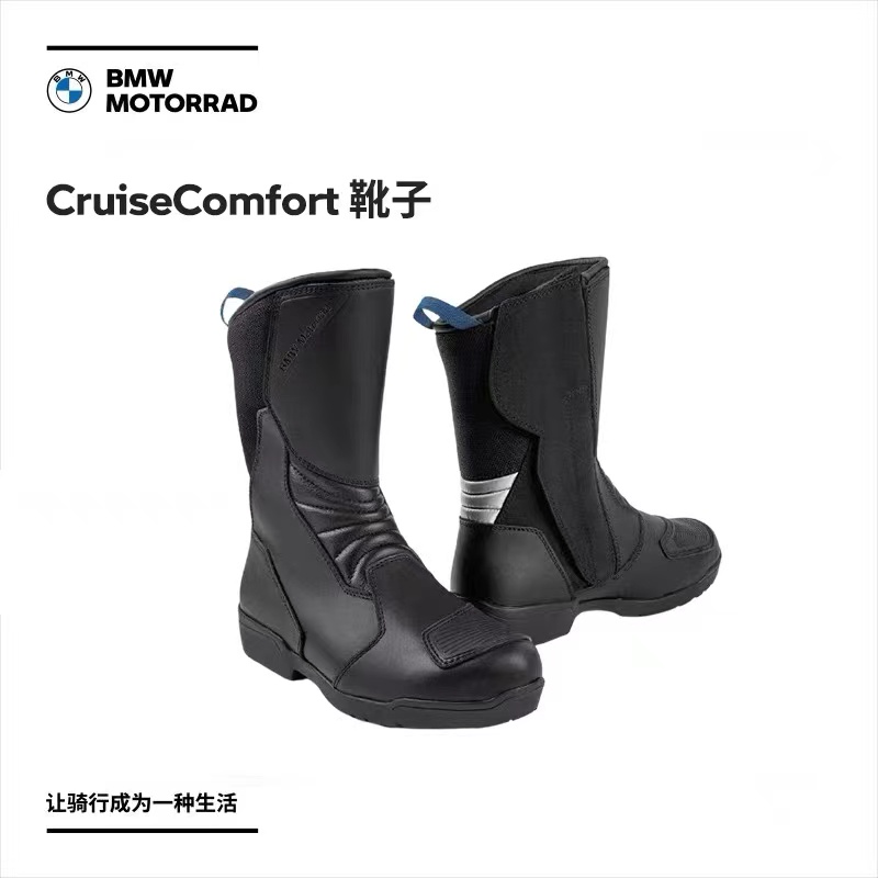 宝马/BMW CruiseComfort靴子