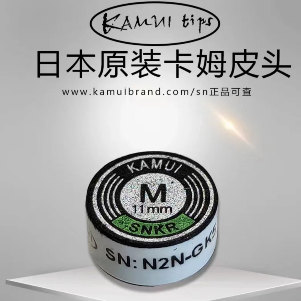 新款卡姆皮头 KAMUI 大头杆14mm小头杆11mm 正品保真