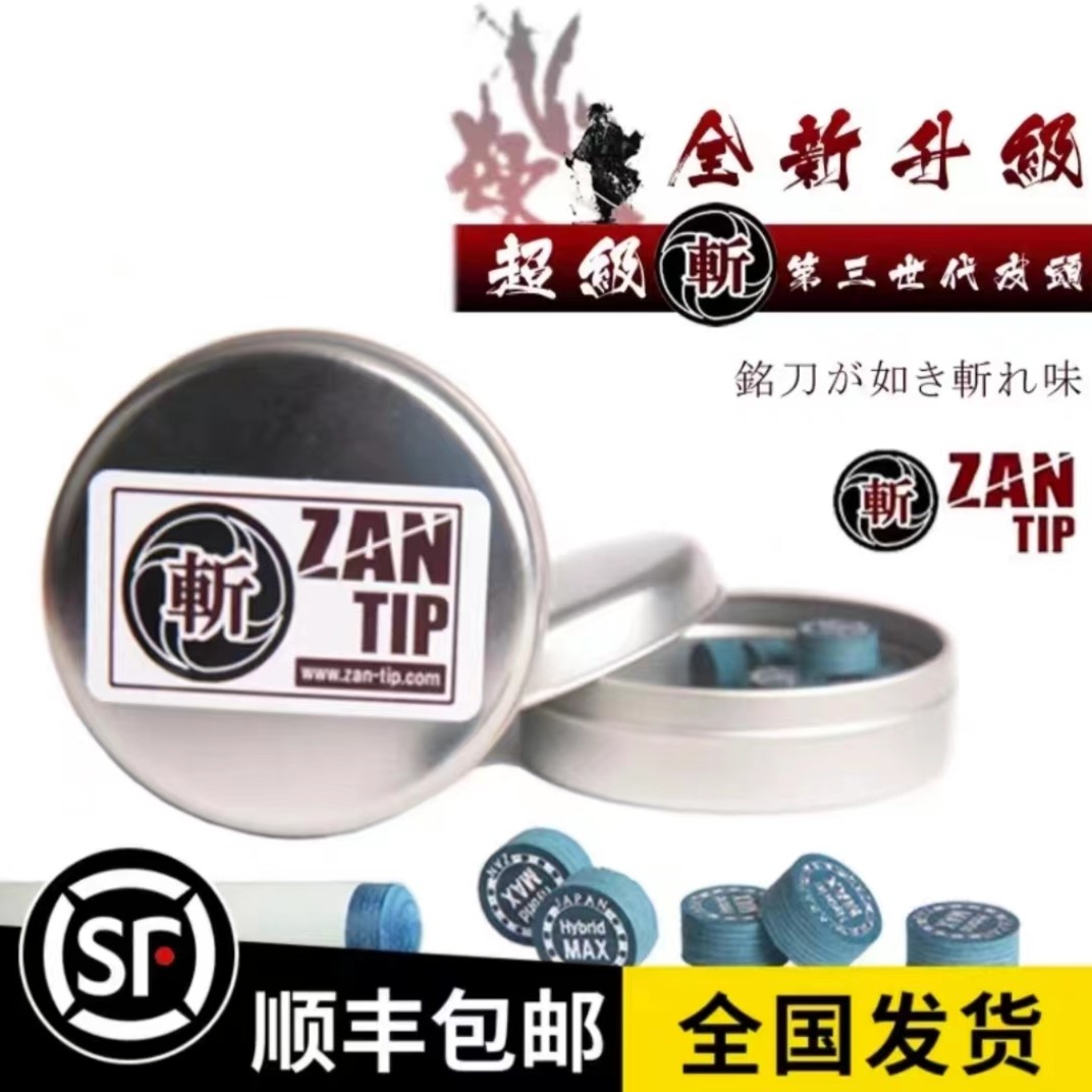 《超级斩》  台球大头杆  皮头  超级斩皮头正品保真 假一赔四