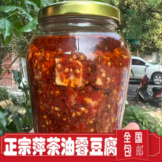 【山水田园】萍乡纯手工制品 传统工艺 茶油霉豆腐