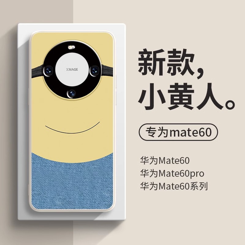 小黄人适用华为mate60 pro手机壳mate60遥遥领先mate30硅胶mate40