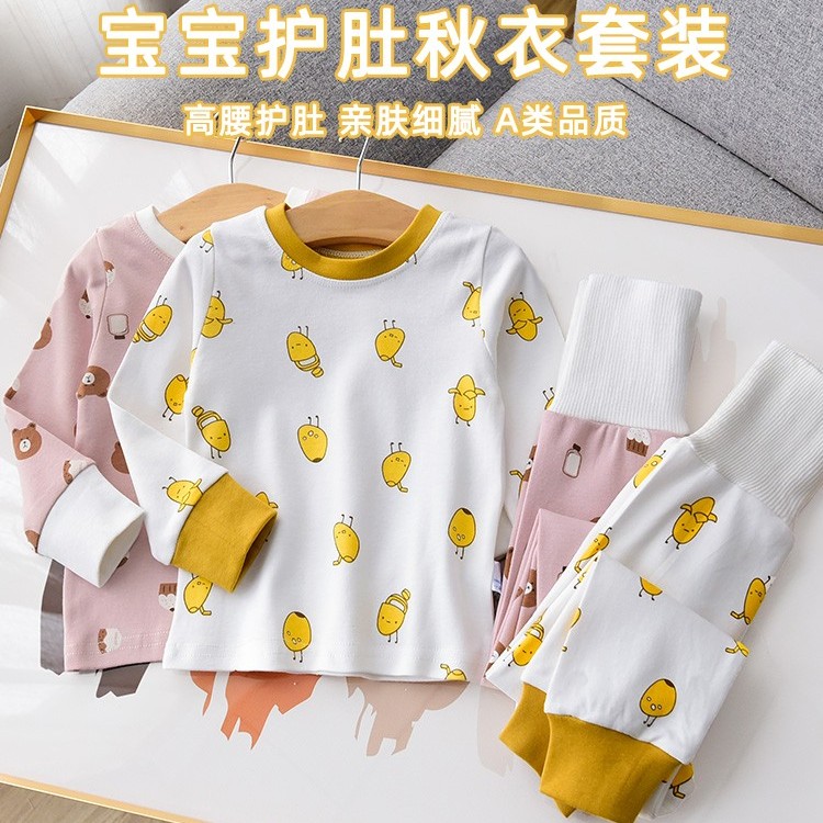 昊贝比宝宝秋衣套装儿童A棉高腰护肚脐秋裤保暖内衣男女亲肤纯棉
