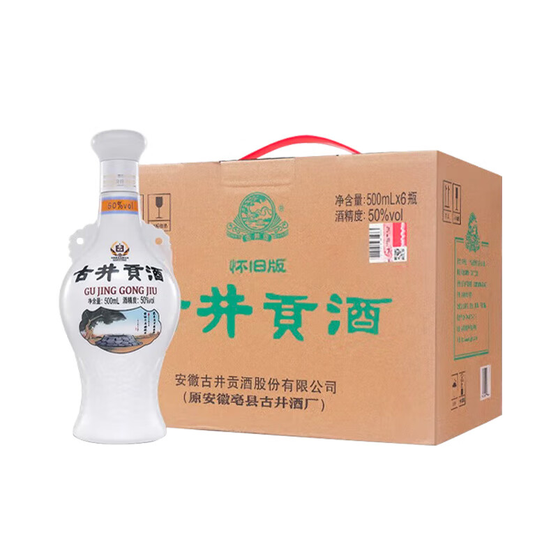 古井贡怀旧版光瓶 浓香型白酒50度500ml*6