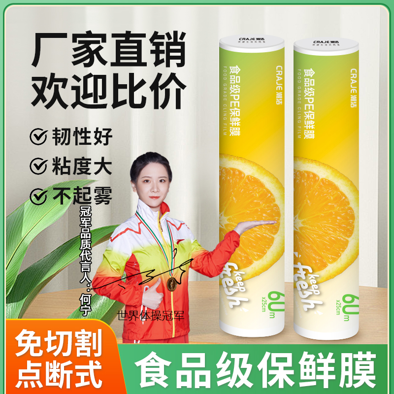 正品一次性保鲜膜食品级点断式pe厨房冰箱剩菜食品专用大卷免刀切