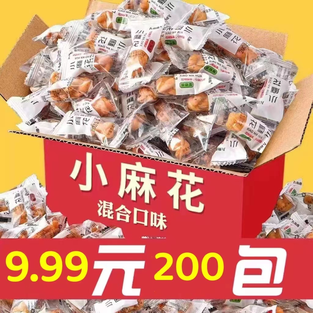 【买100根送100根】小麻花香酥休闲解馋零食混合口味/新日期