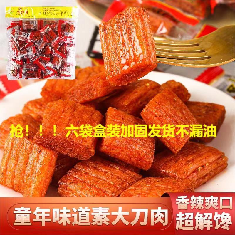 【9.99元120包大刀肉】独立包装麻辣网红零食儿时回忆休闲零食