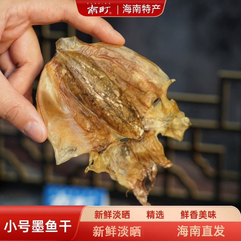 nanding/南町海南小号干新鲜淡晒本地仔晾晒煲汤营养海鲜干货本地