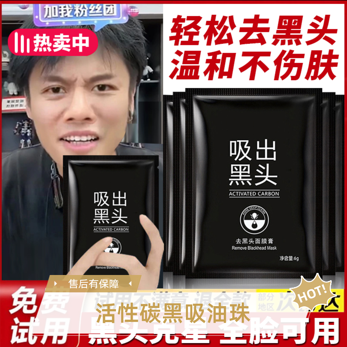 【男女通用】去黑头神器粉刺贴吸出黑头面膜膏毛孔撕拉式鼻膜鼻贴