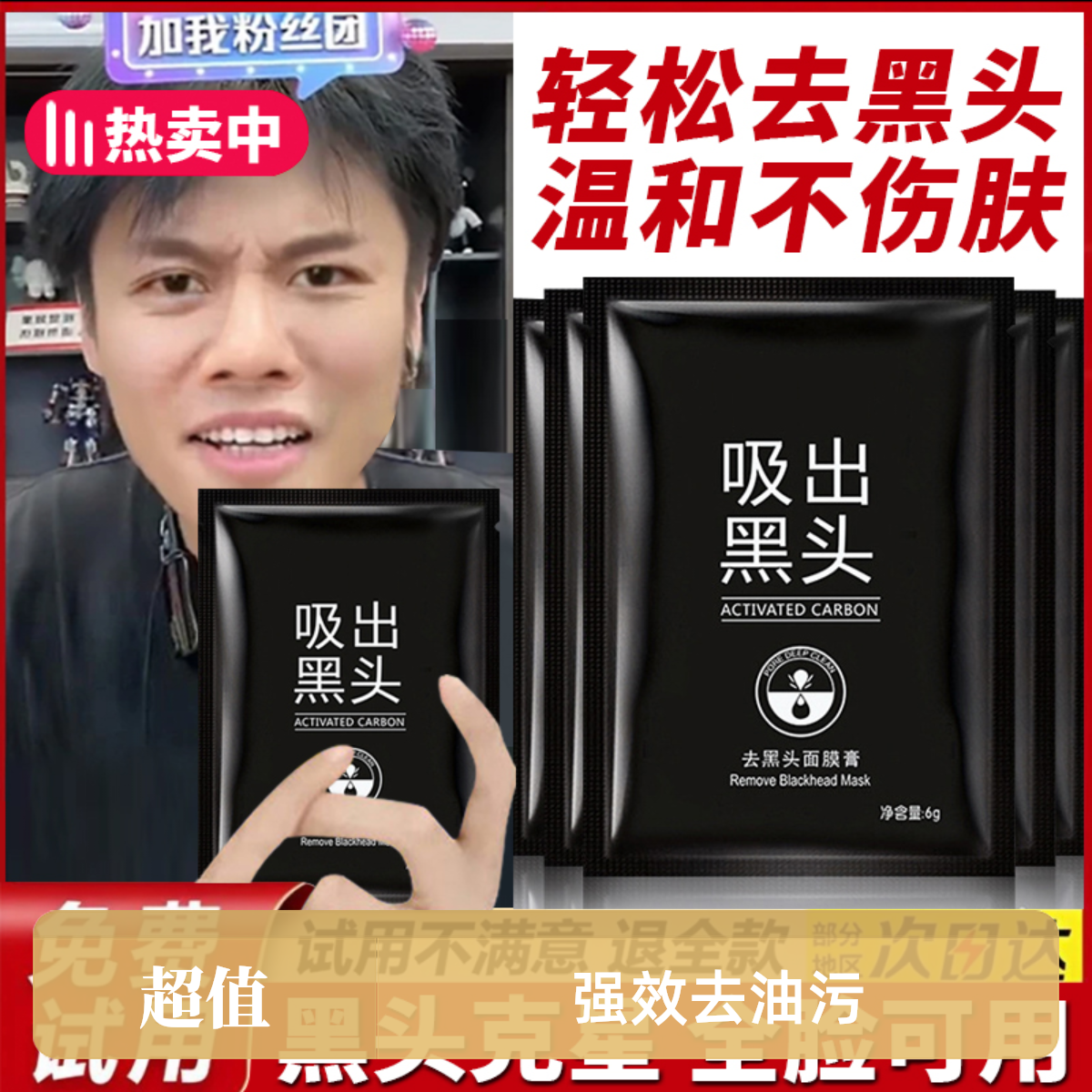 【男女通用】贴毛孔撕拉式鼻膜鼻贴吸出黑头面膜膏去黑头神器粉刺