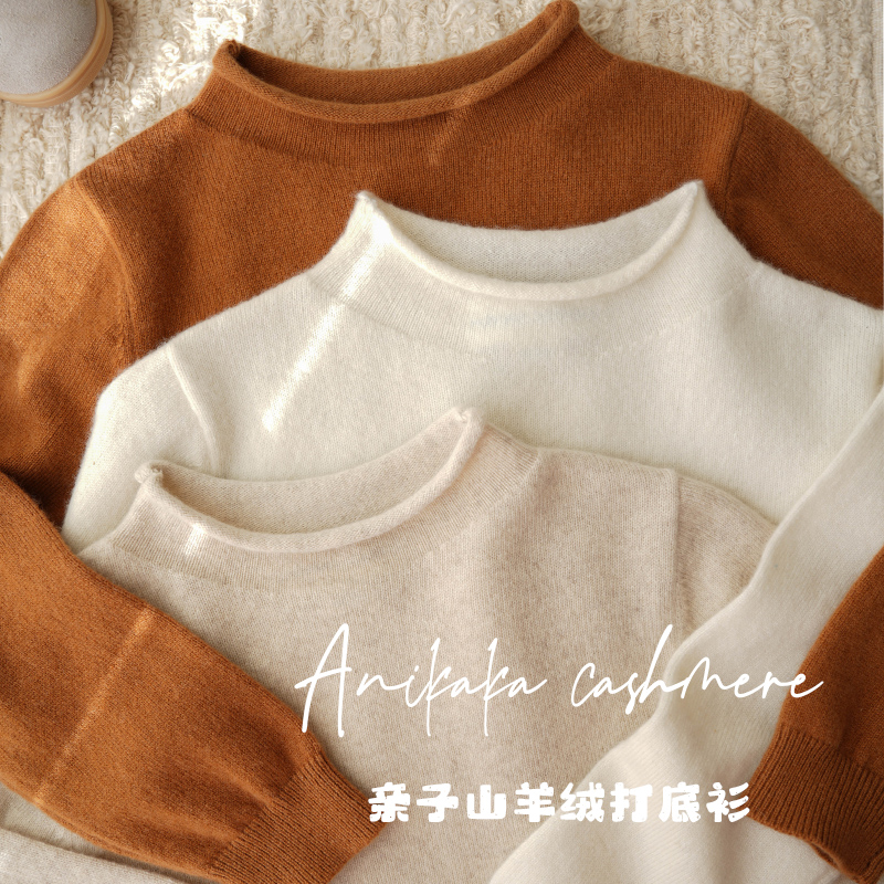 Anikaka男女宝宝新款纯色卷边亲子装100山羊绒毛衣儿童贴身羊绒衫