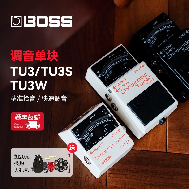罗兰Boss TU3 TU3S TU3W 半音阶调音器较音器 吉他贝司单块效果器