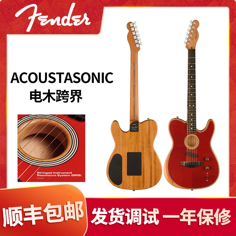 FENDER芬达 ACOUSTASONIC 电木跨界电木两用 电吉他 民谣吉他TELE
