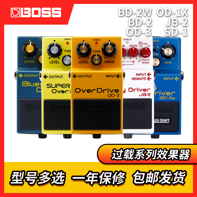 Boss SD1 OD3 BD2 OD1X BD2W JB2 布鲁斯过载电吉他单块效果器