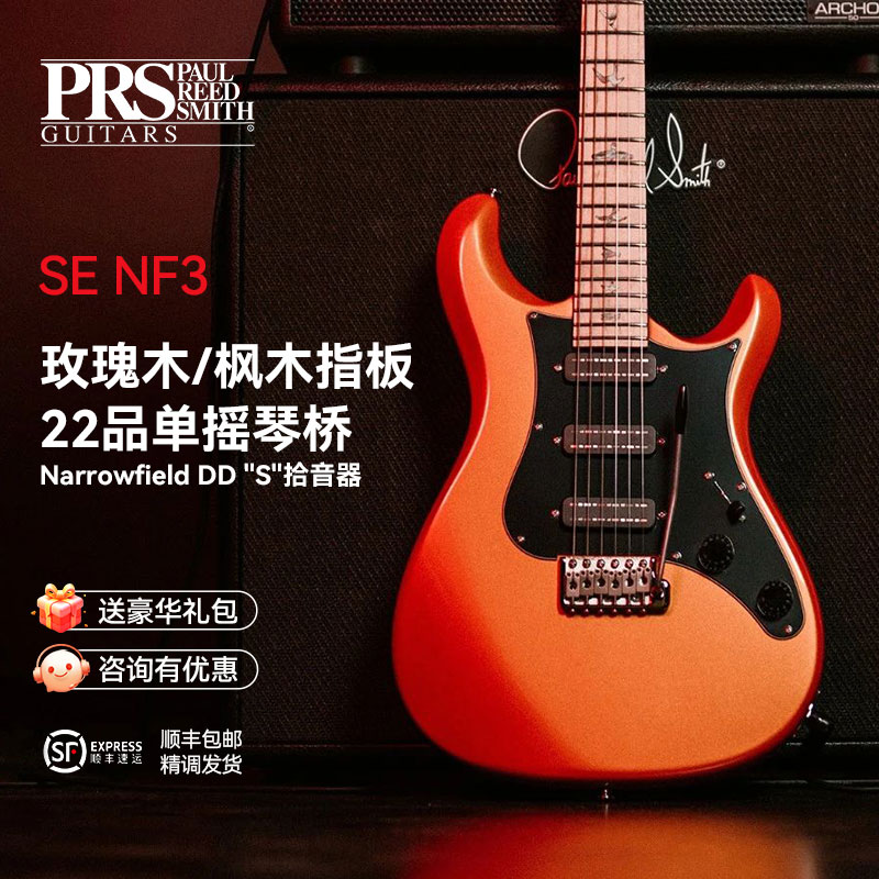 PRS电吉他新款SE NF3 NF53金属电吉他 双双拾音器 PRS印尼产