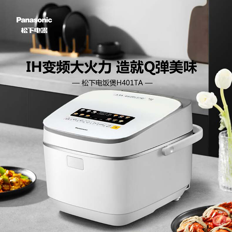 松下IH电饭煲H401TA家用多功能大容量电饭锅HT155线下同款