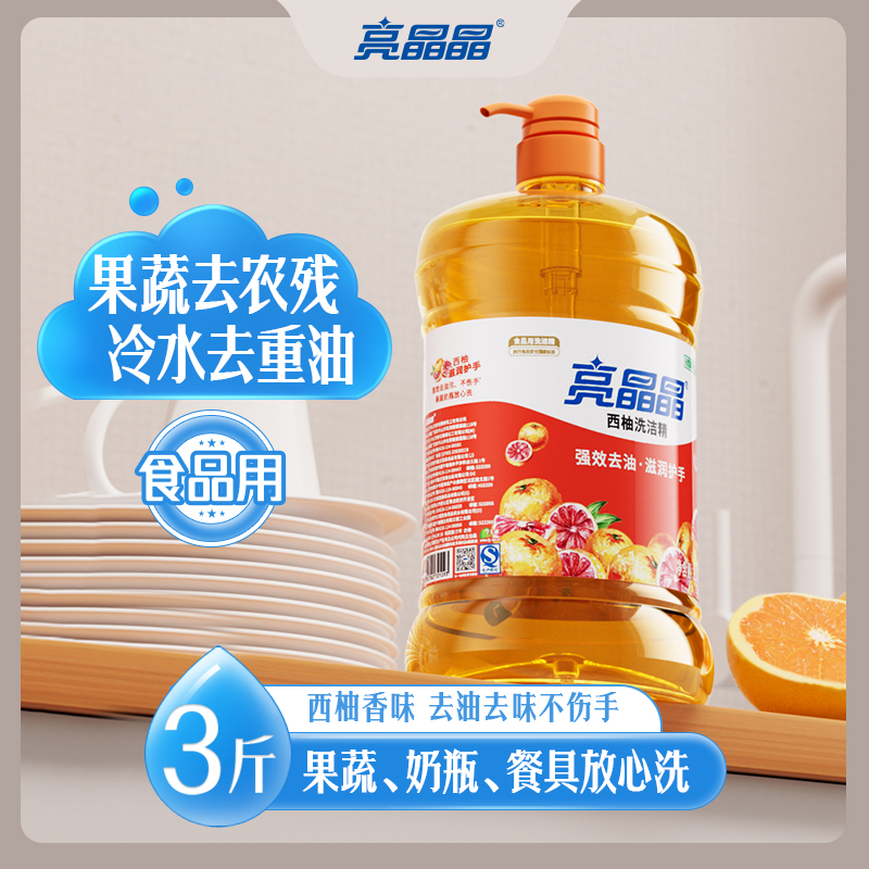 【玉希粉丝福利】【20年国货】亮晶晶西柚家用厨房专用强效去油大桶