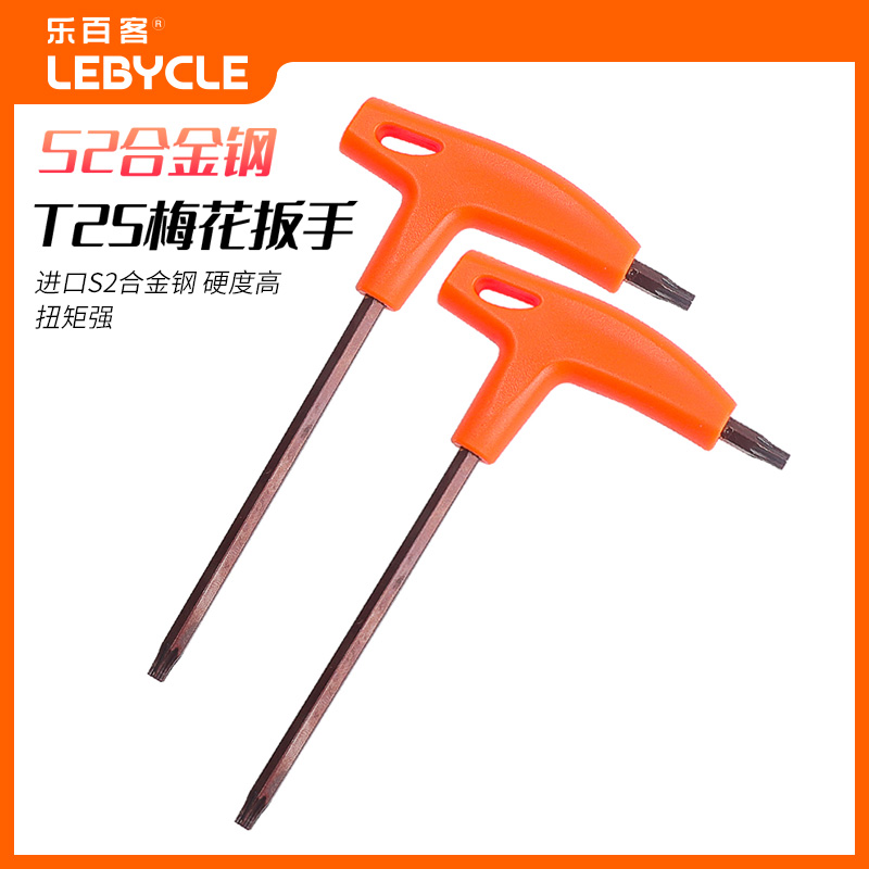 T25梅花头扳手螺丝刀山地车自行车碟片 碟刹盘刹车盘安装拆卸工具