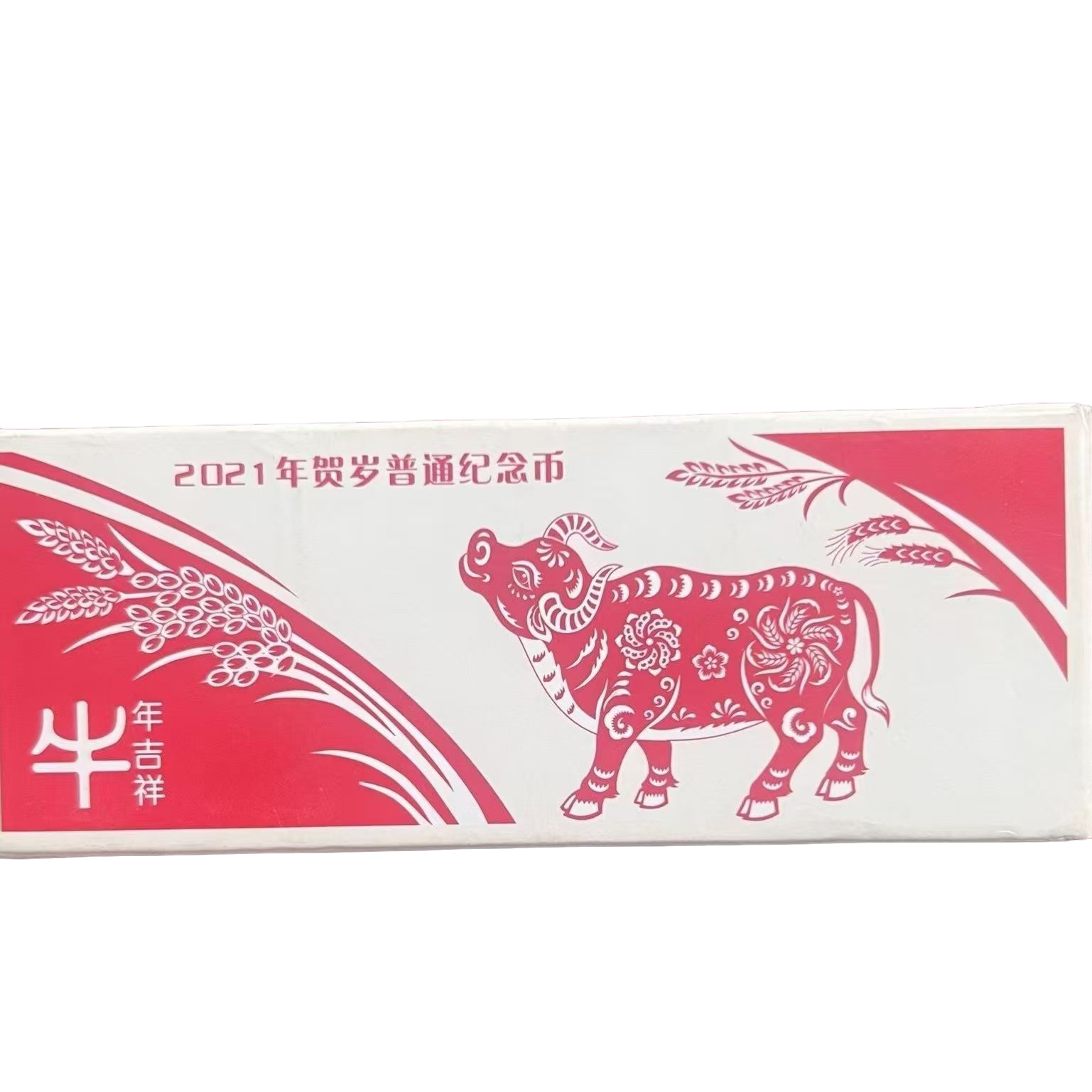 法定货币2021年二轮牛生肖纪念币整盒5卷100枚 原厂封装 保真