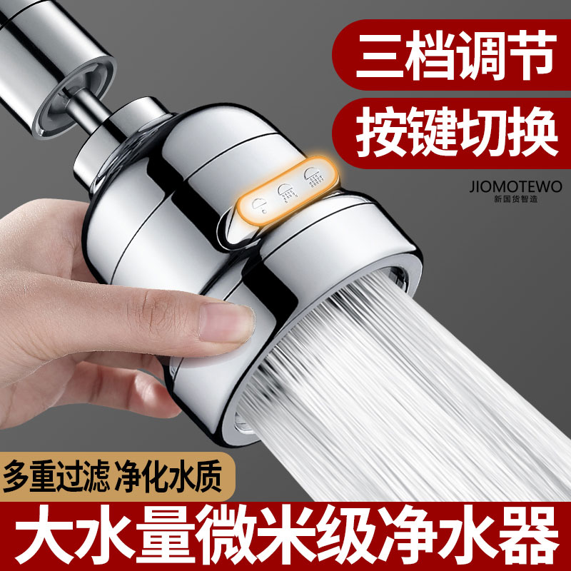 九牧王厨房水龙头过滤器嘴通用洗菜盆防溅头神器自来水净水器家用