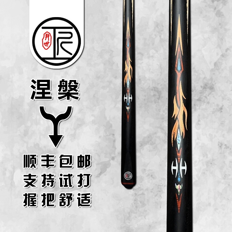 尹世工匠台球杆涅槃系列小头杆中美英式八桌球房乌木镶嵌手工通杆