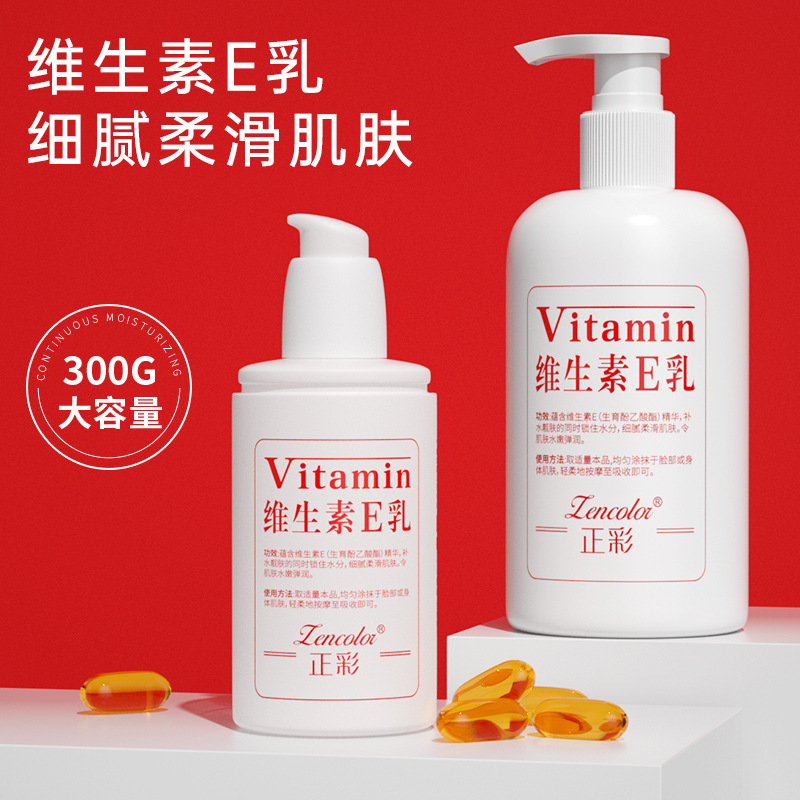 【抢-新店福利！】维生素e乳身体乳液ve面霜维E乳膏补水保湿滋润正品
