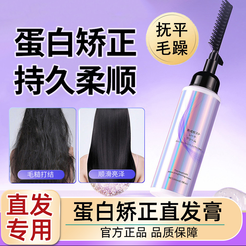 伊多娜直发膏家用免拉 直发软化一梳直免拉直发膏软化剂在家直发