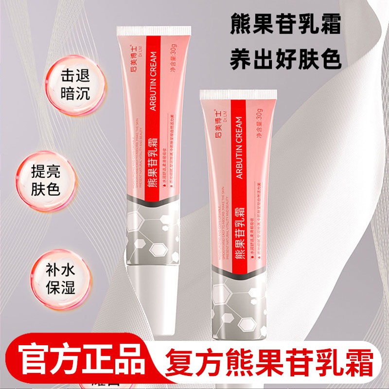 复方熊果苷乳霜软膏面霜脸部去黄提亮肤色淡化细纹深层补水保湿