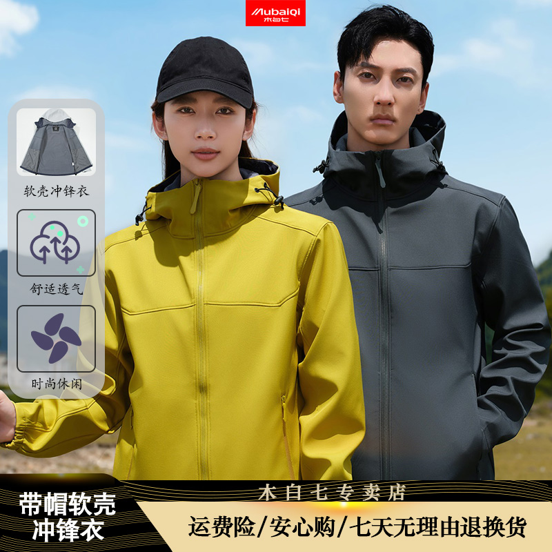 【2.0软壳连帽】清仓处理户外软壳连帽冲锋外套加绒保暖夹克c2403/2