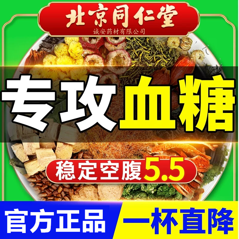北京同仁堂玉米须茶降|血压茶中老人高糖血脂蒲公英桑叶养生茶饮
