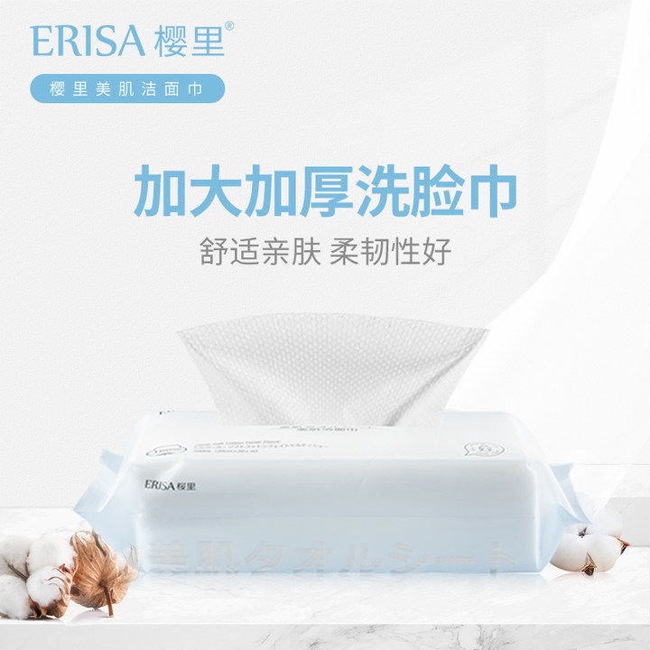 樱里ERISA樱里珍珠纹一次性干湿两用加厚洁面洗脸巾
