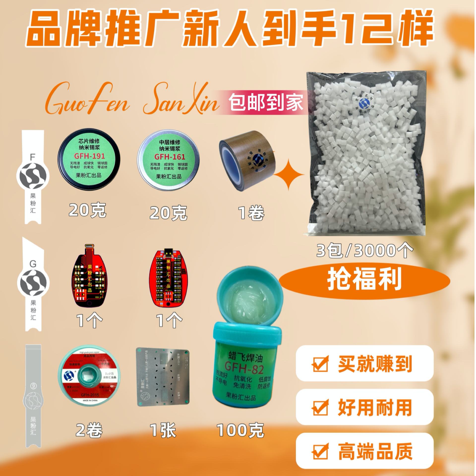 果粉汇新用户12样高品质产品大礼包