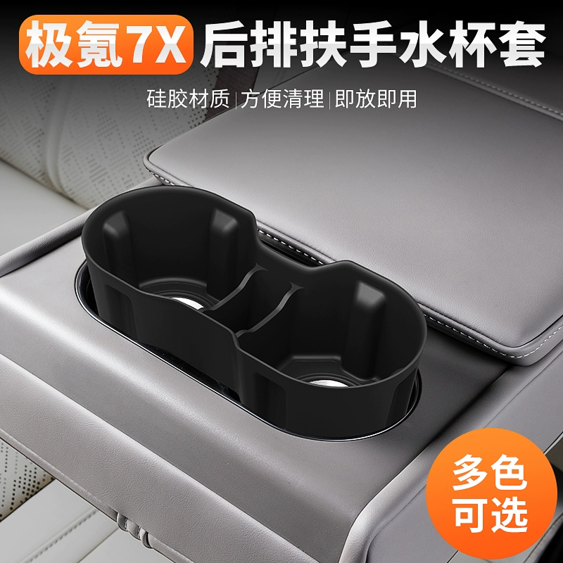 适用25款极氪7X水杯垫中控水杯槽垫硅胶防滑限位器水杯架配件用品