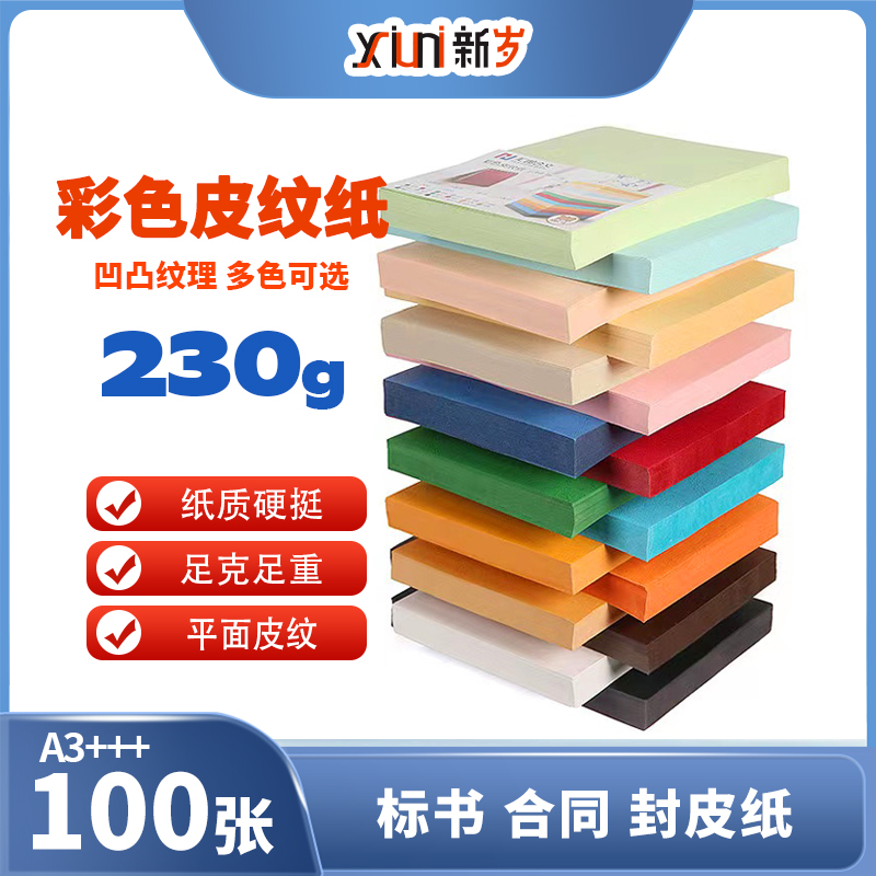 A3彩色皮纹纸胶装机装订机标书文件装订纸