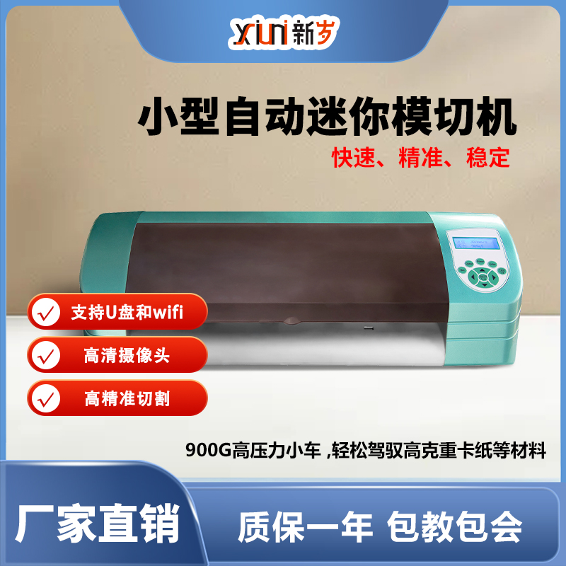 小型模切机无线双模便捷图文打印印刷手工diy桌面式模切机