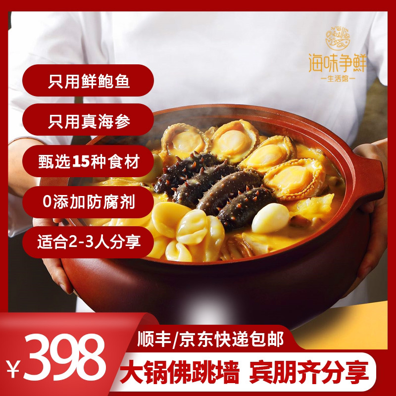 海味争鲜金汤海鲜佛跳墙礼盒辽参 鲍鱼 鱼翅 花胶 1600克加热即食