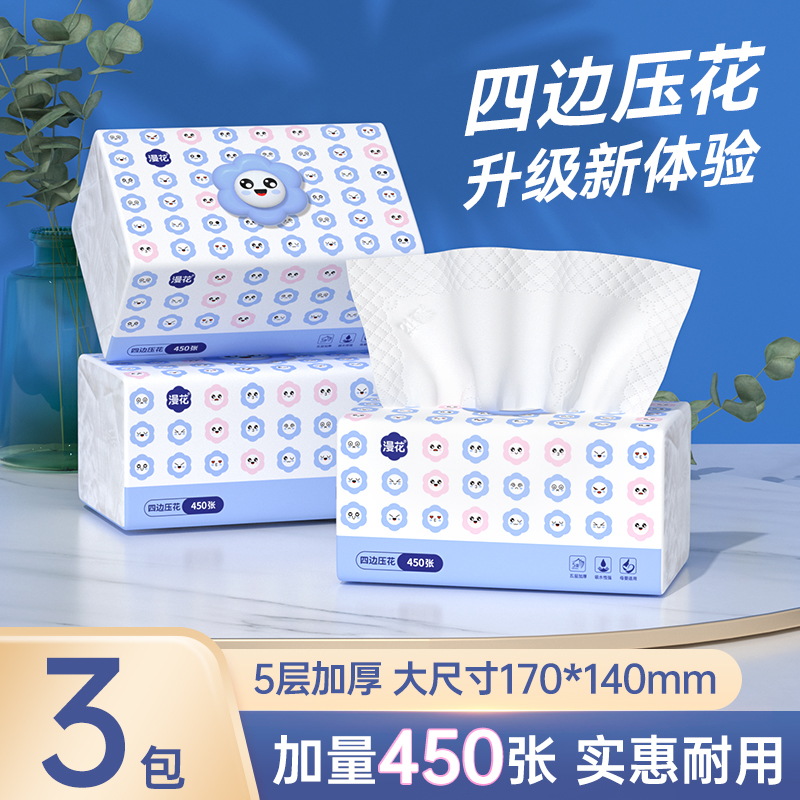 漫花笑脸抽纸450张3包/袋装
