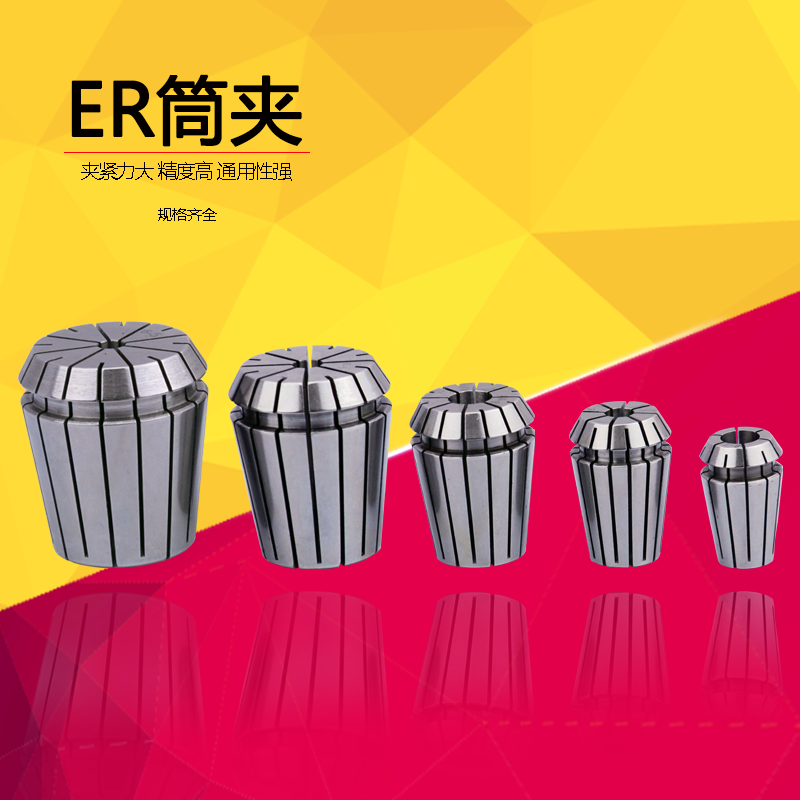 ER20筒夹 刀柄夹头 加工中心夹头 ER筒夹 铣床雕刻机夹头 ER夹头