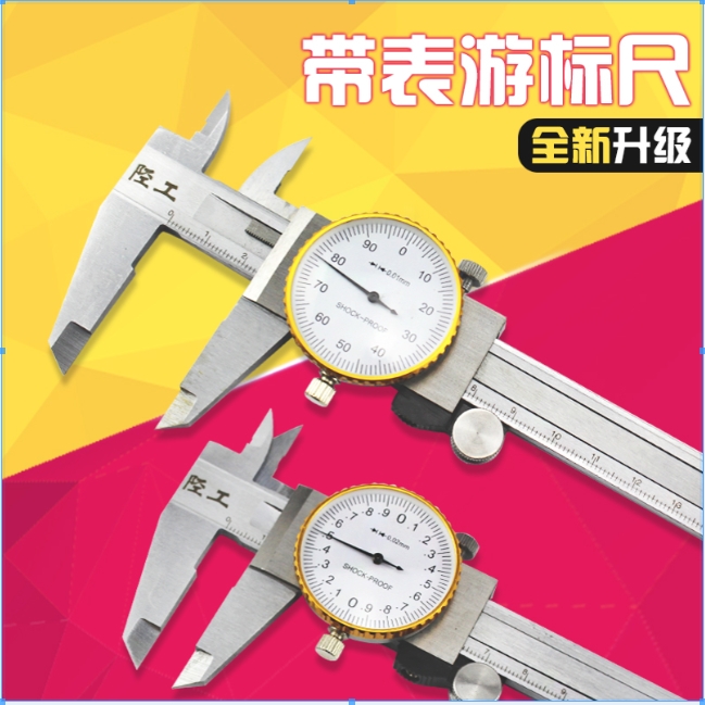 陉工经典带表卡尺 0-150-200-300mm高精度不锈钢游标卡尺工业专用