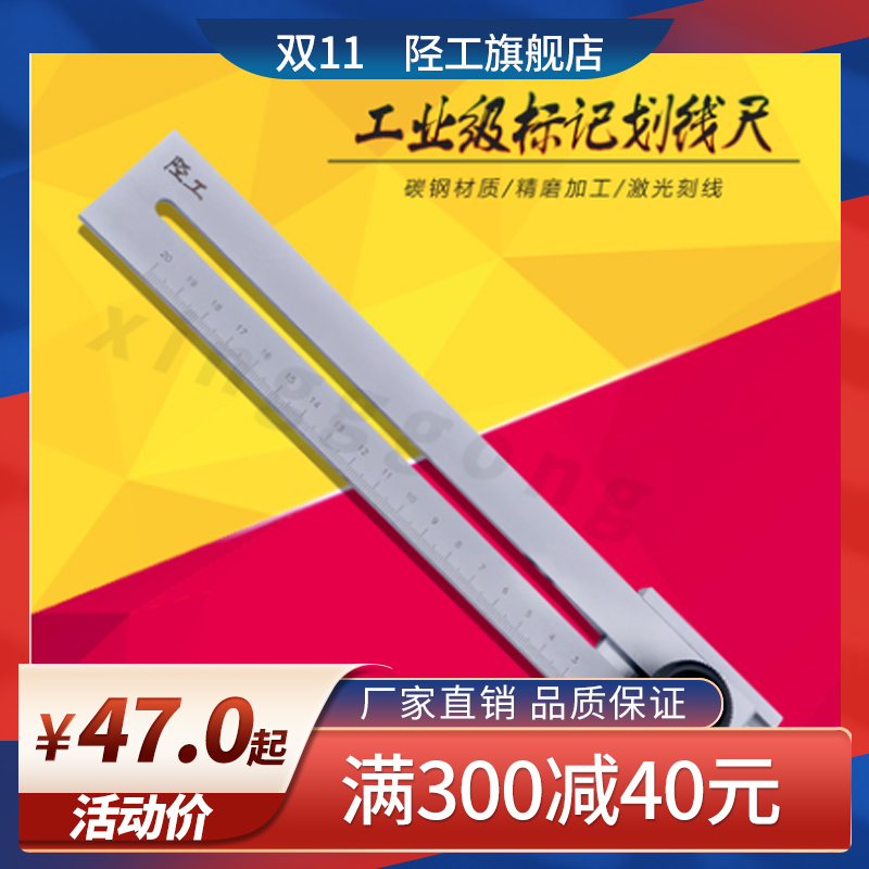 陉工划线方标尺200/250/300mm划线规直尺木工划线尺子 划线标记尺