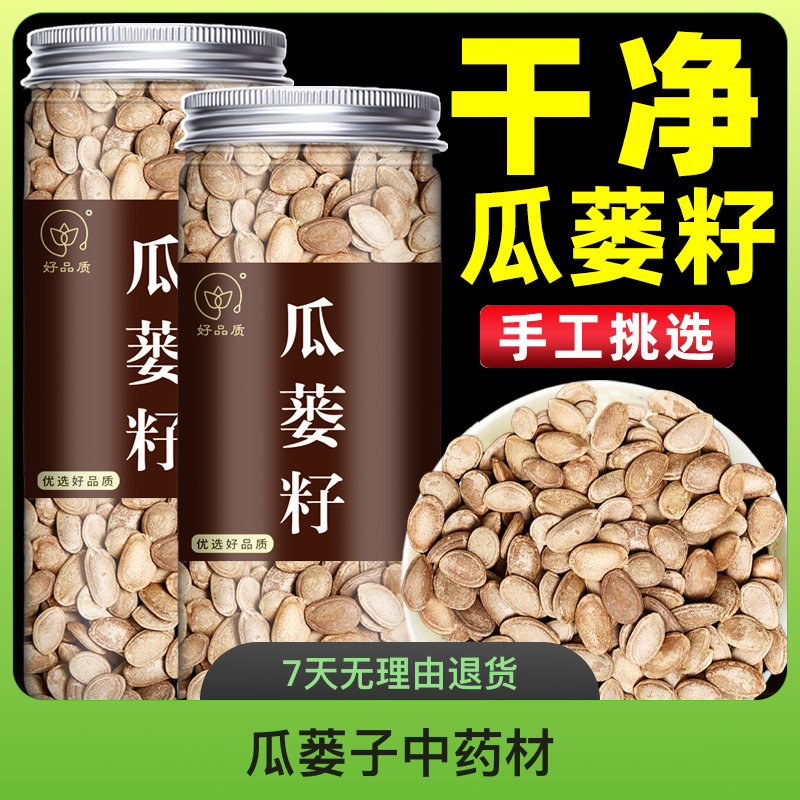 罐装手工精选瓜蒌子中药材当年新货大颗粒饱满无硫栝楼仁正品