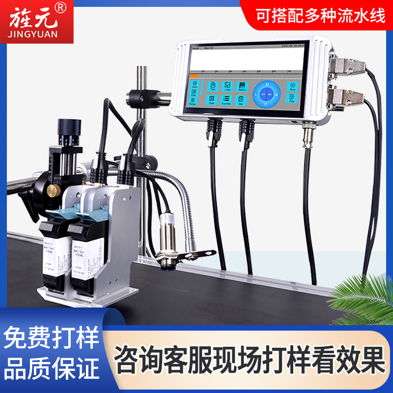 旌元智能喷码机全自动流水线生产日期批号条码二维码自由编辑在线