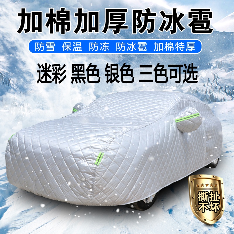 哈弗F7 F7XM6plusH6S车衣车罩冬季防雪防冻防冰雹加厚棉被汽车套