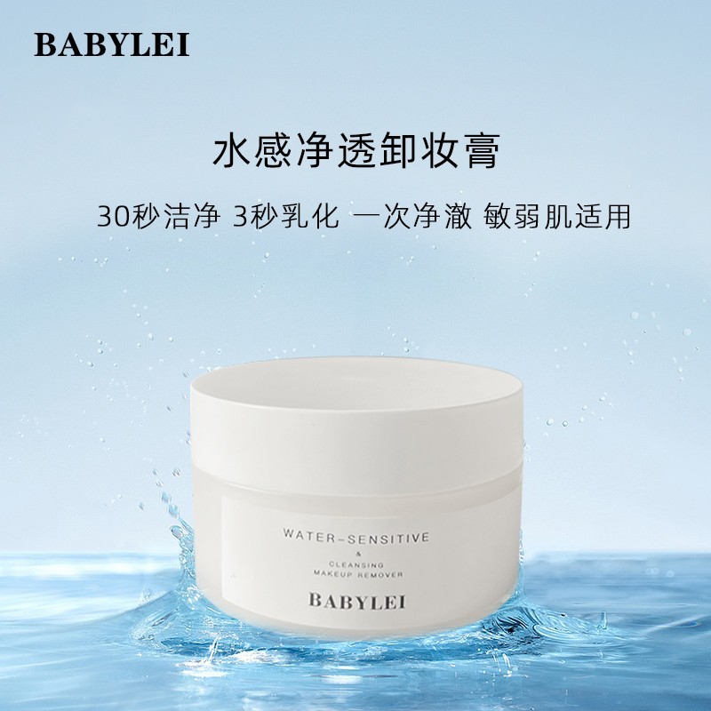水感净透卸妆膏面部涂抹嫩肤通用乳化净颜轻肌