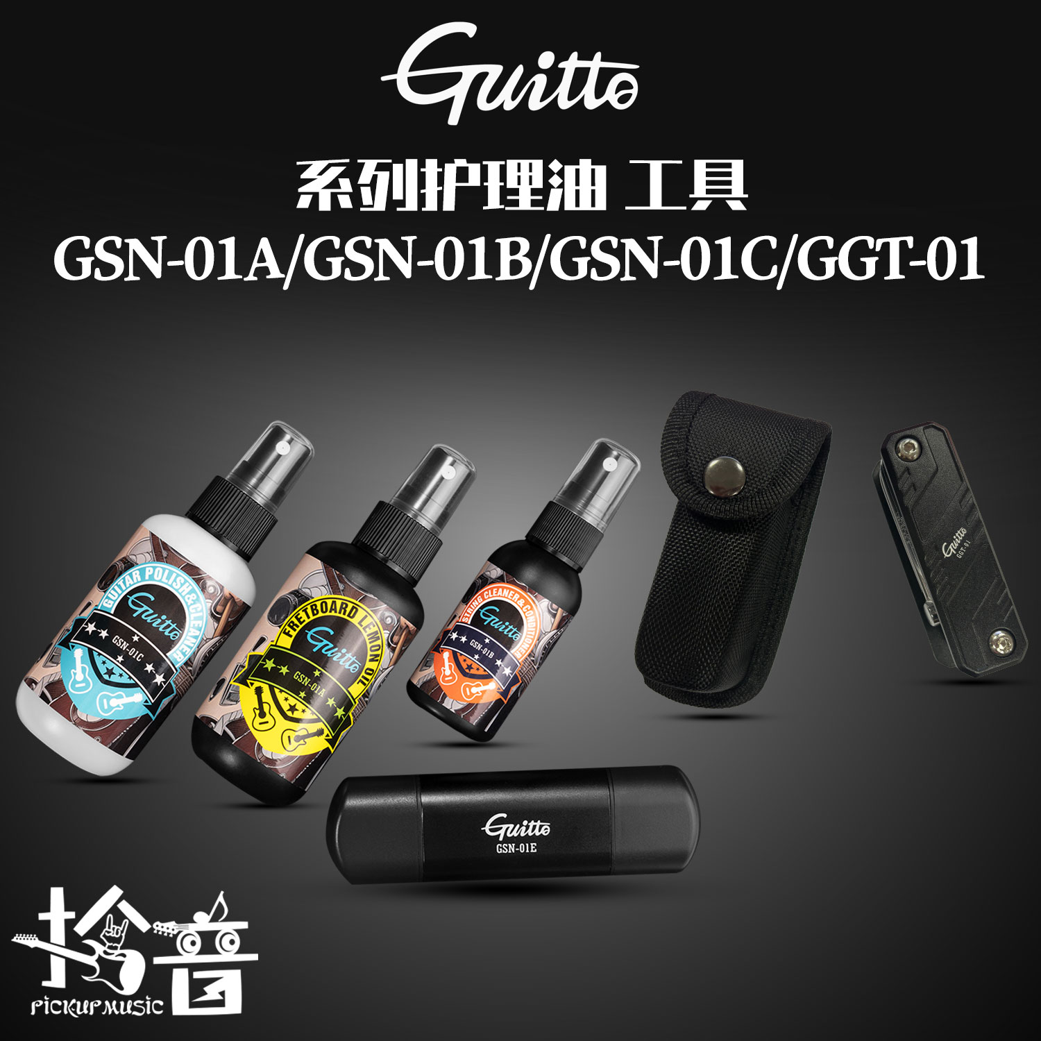 Guitto巧乐匠吉他护理保养琴弦护弦油防锈油清洁剂柠檬指板油