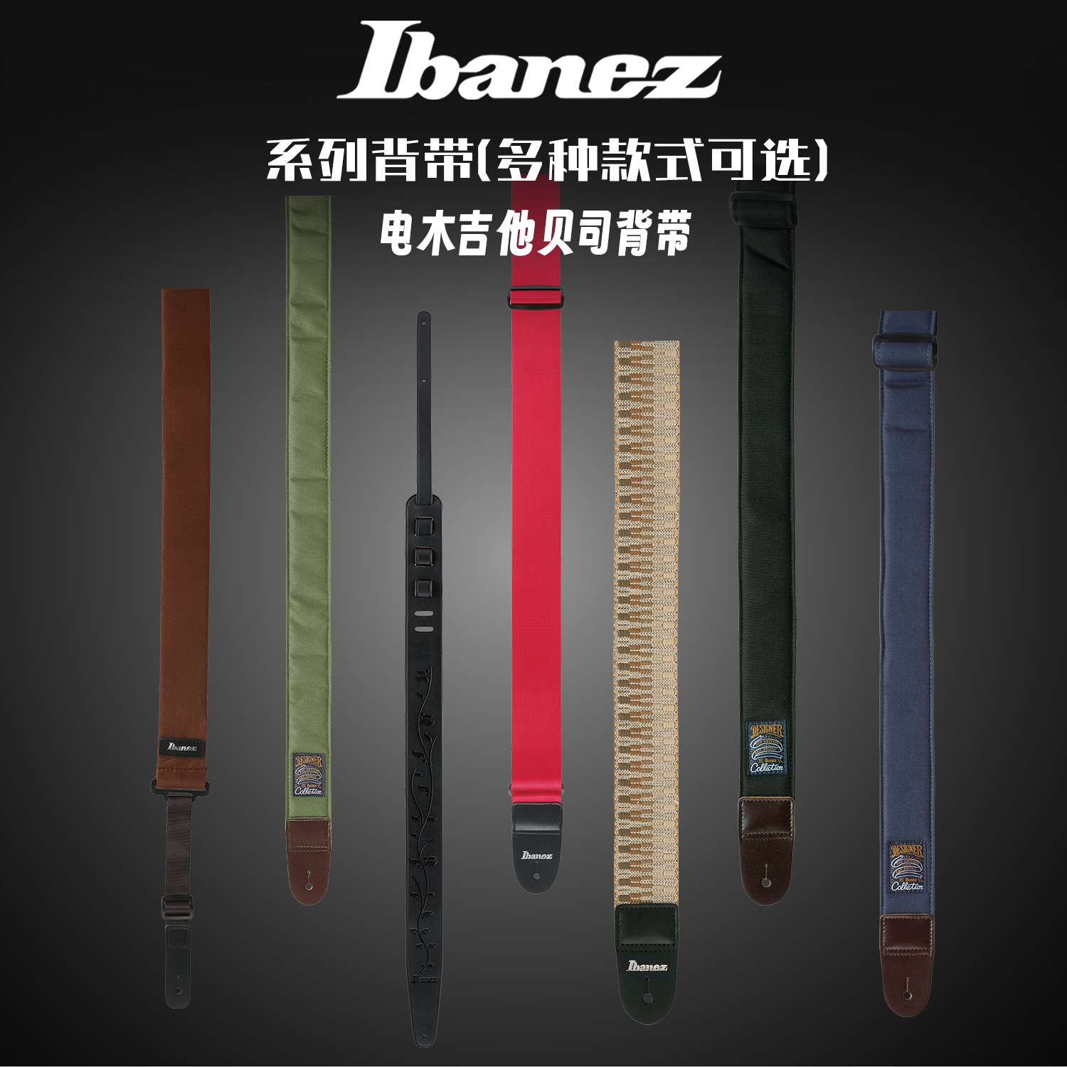 Ibanez DCS50 GSD 系列棉布皮头编织 加厚垫肩 电木吉他贝司背带