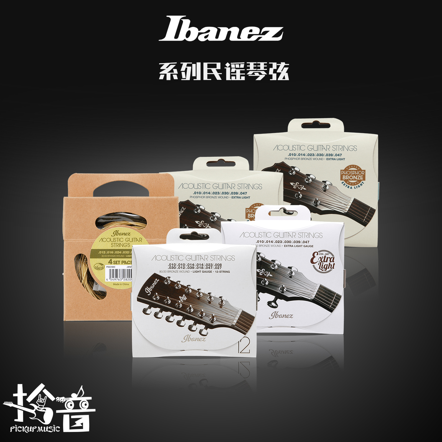 Ibanez爱宾斯/依班娜带涂层民谣木吉他琴弦配件IACS6C系列