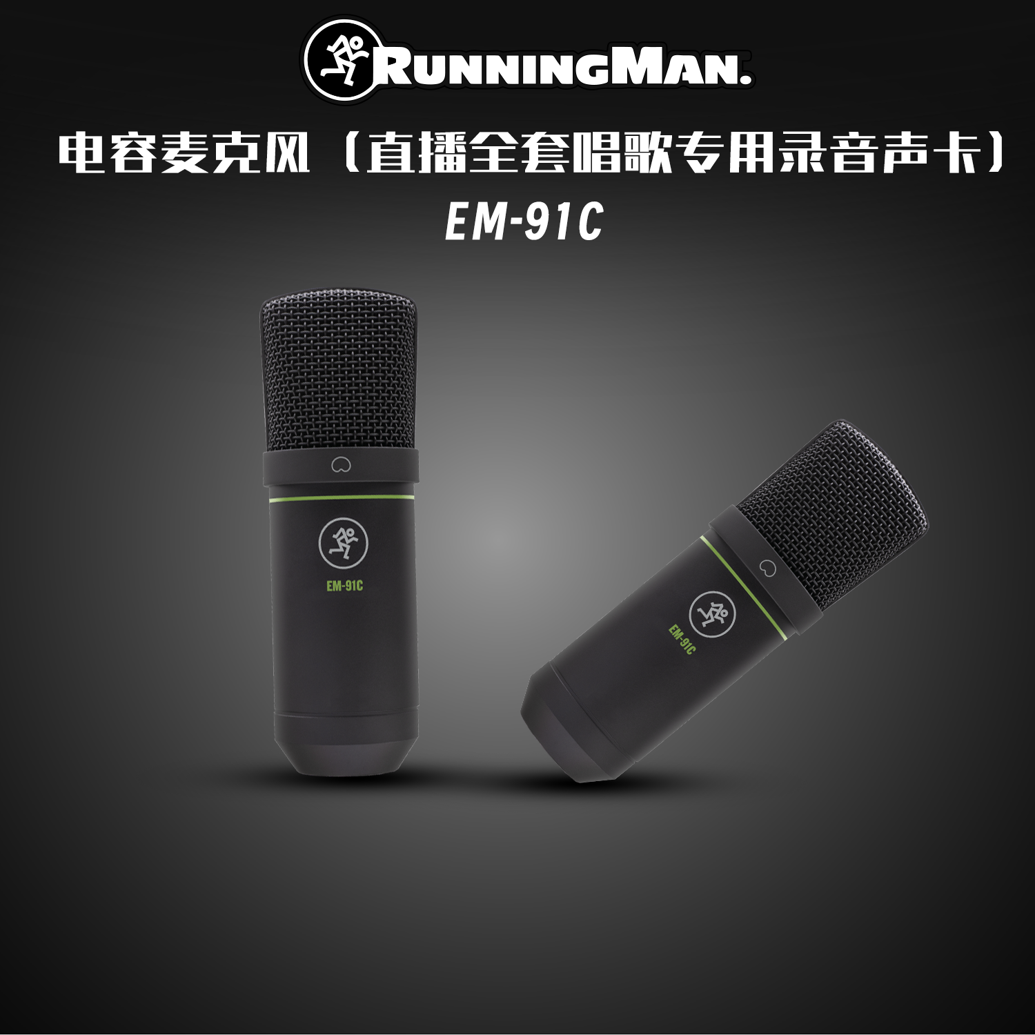 Runningman 美奇电容麦克风EM-91C话筒直播全套唱歌专用录音声卡