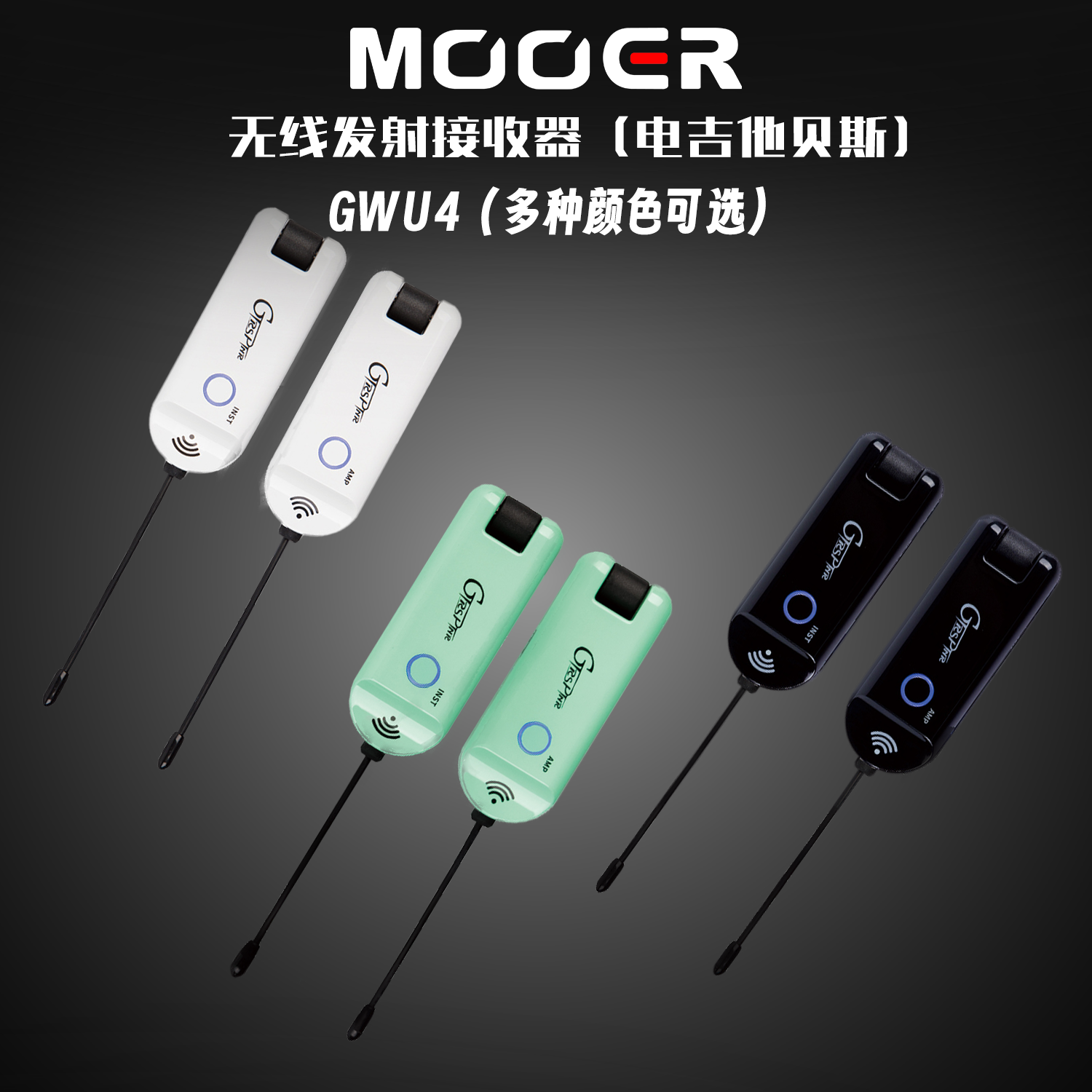 MOOER魔耳GWU4电吉他贝斯无线发射接收器电吹管连接线音频传输u段
