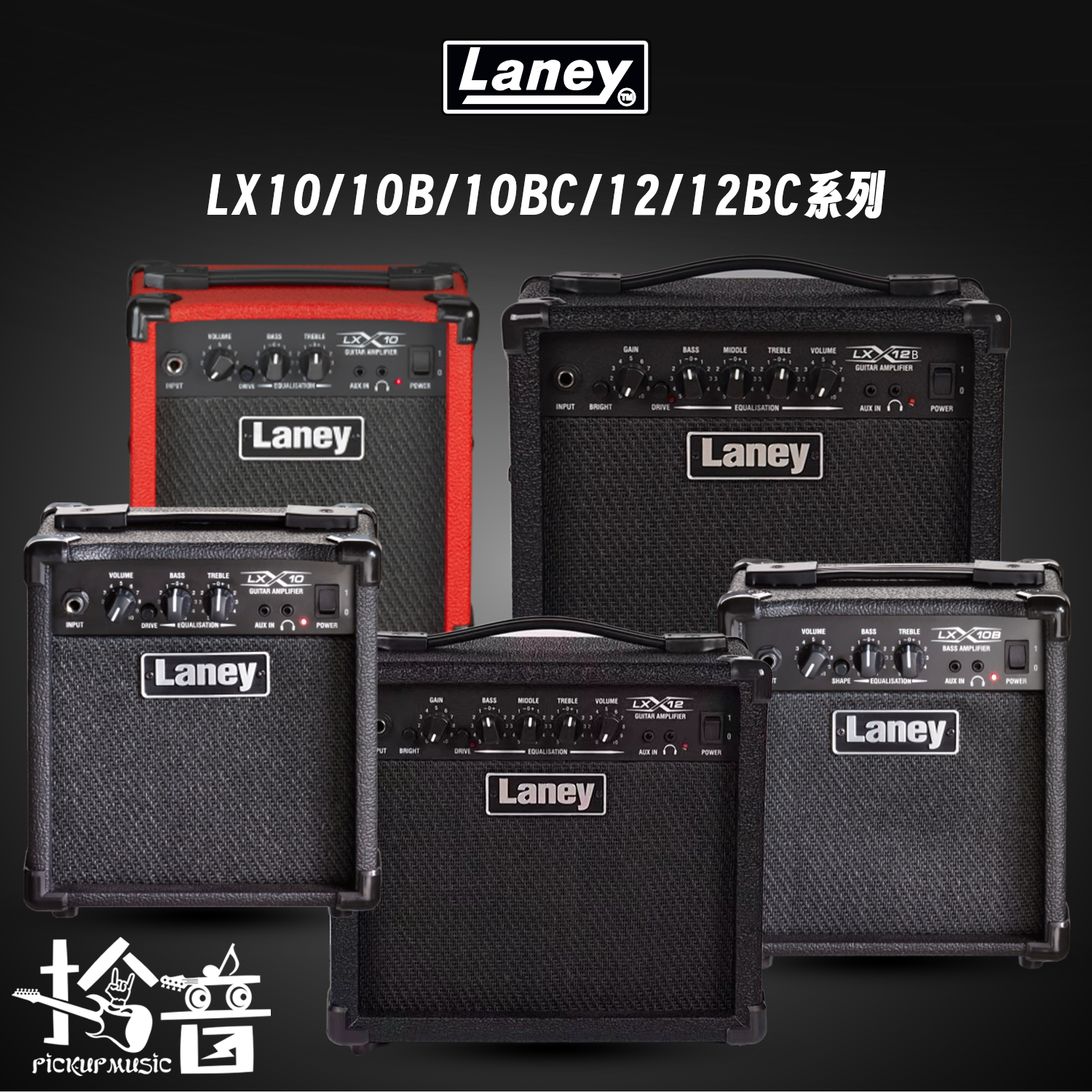 Laney兰尼LX12电吉他音箱LX10BC电贝斯音箱LX10C电木吉他贝司音响