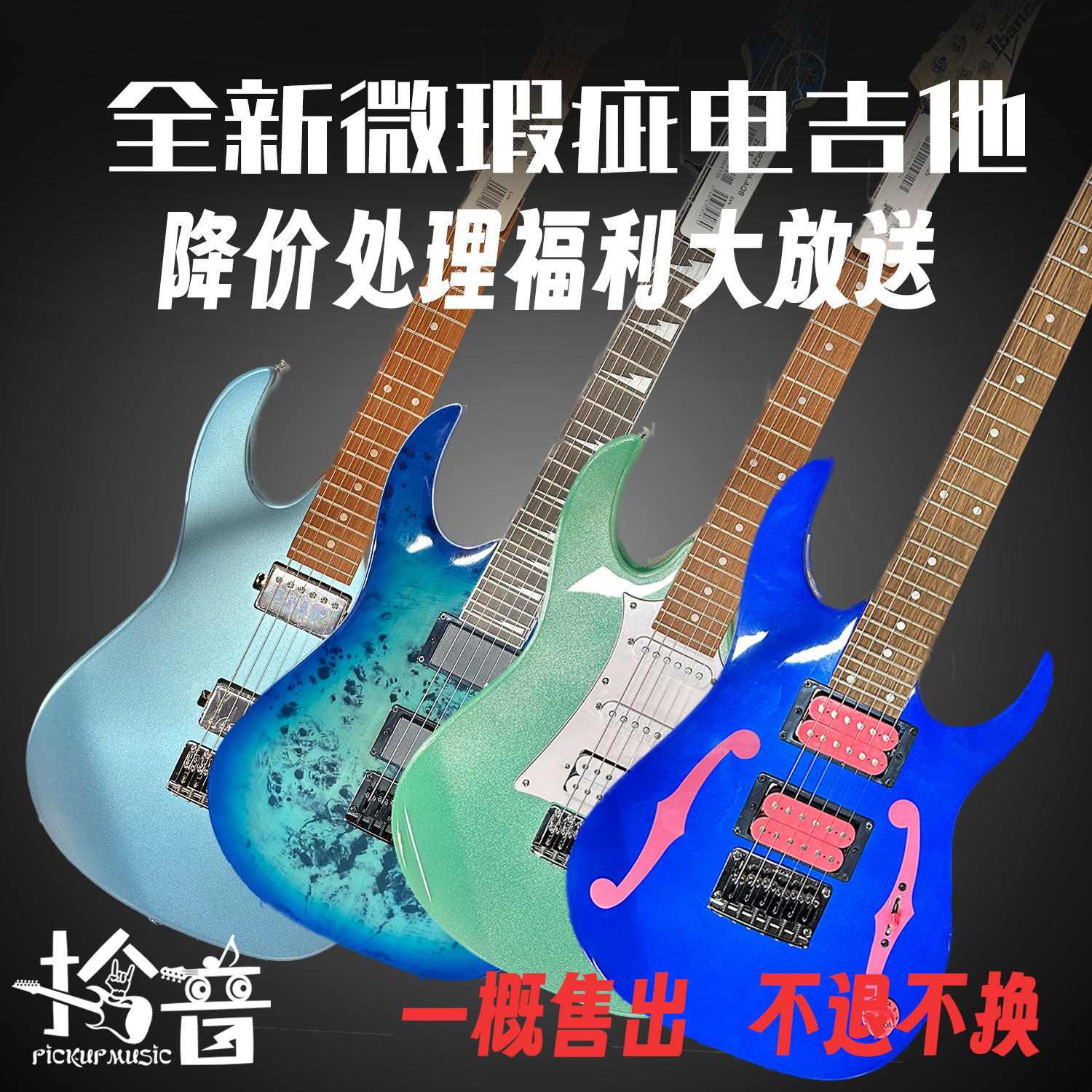 全新正品行货微瑕疵电吉他吉他贝斯特价处理捡漏吉他